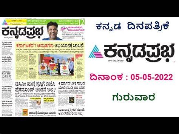 Kannada Prabha Com: Your Ultimate Source for Reliable and Engaging Kannada News