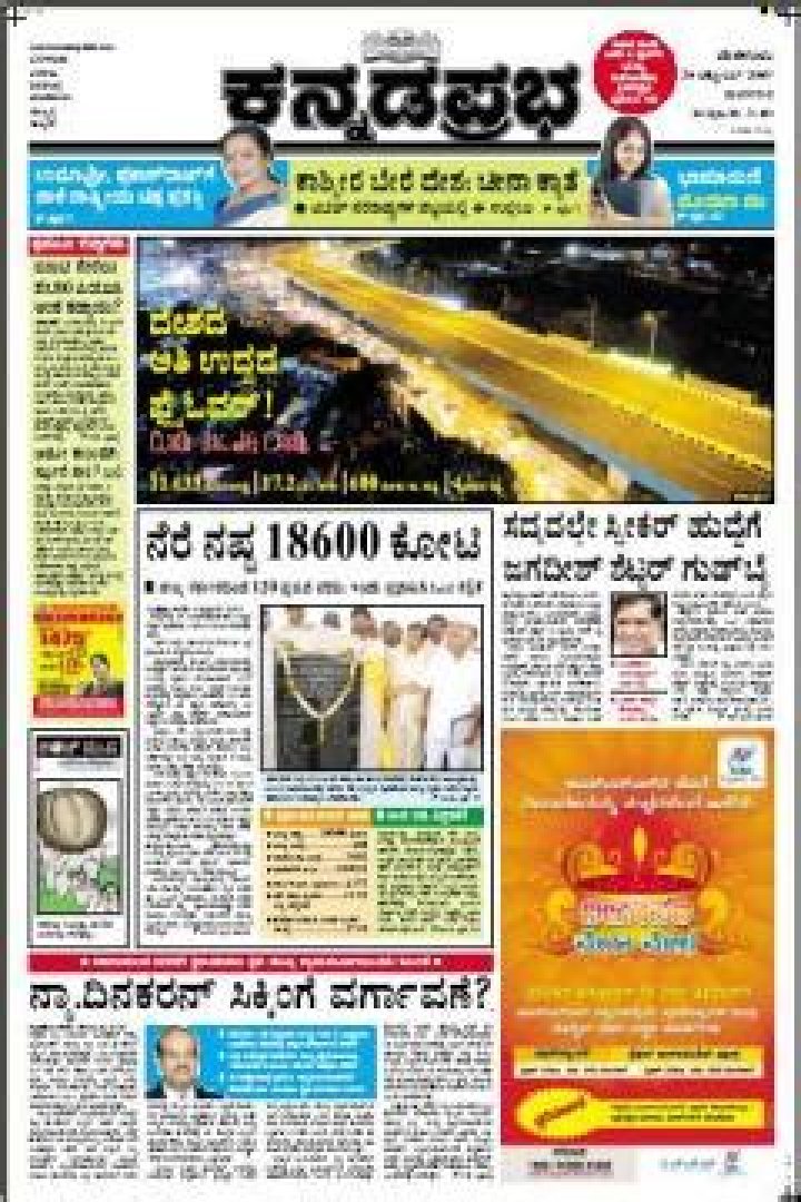 Kannada Prabha E-Newspaper: Your Gateway to Reliable News in Karnataka
